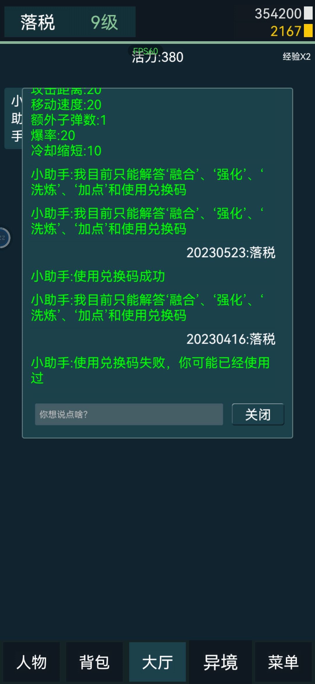 新人最细攻略 2