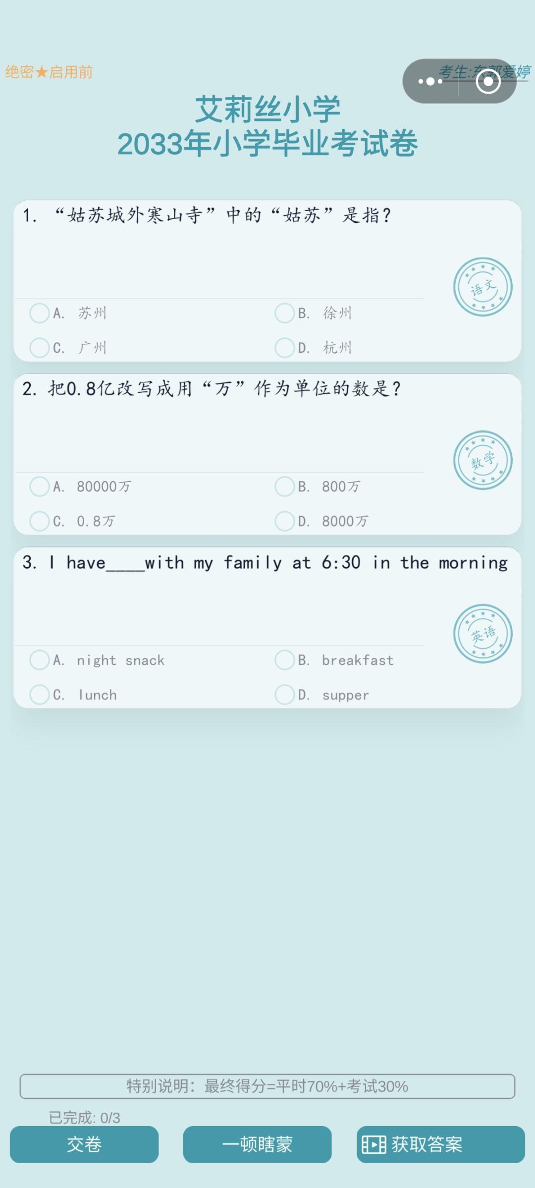 考试记录 1