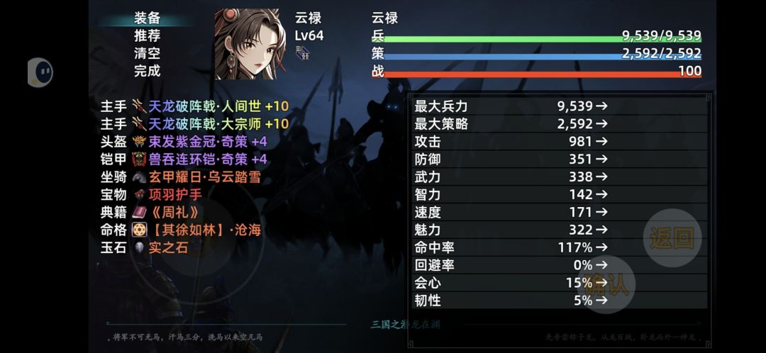 卷八 两川之争(吾谁与归) 2 2