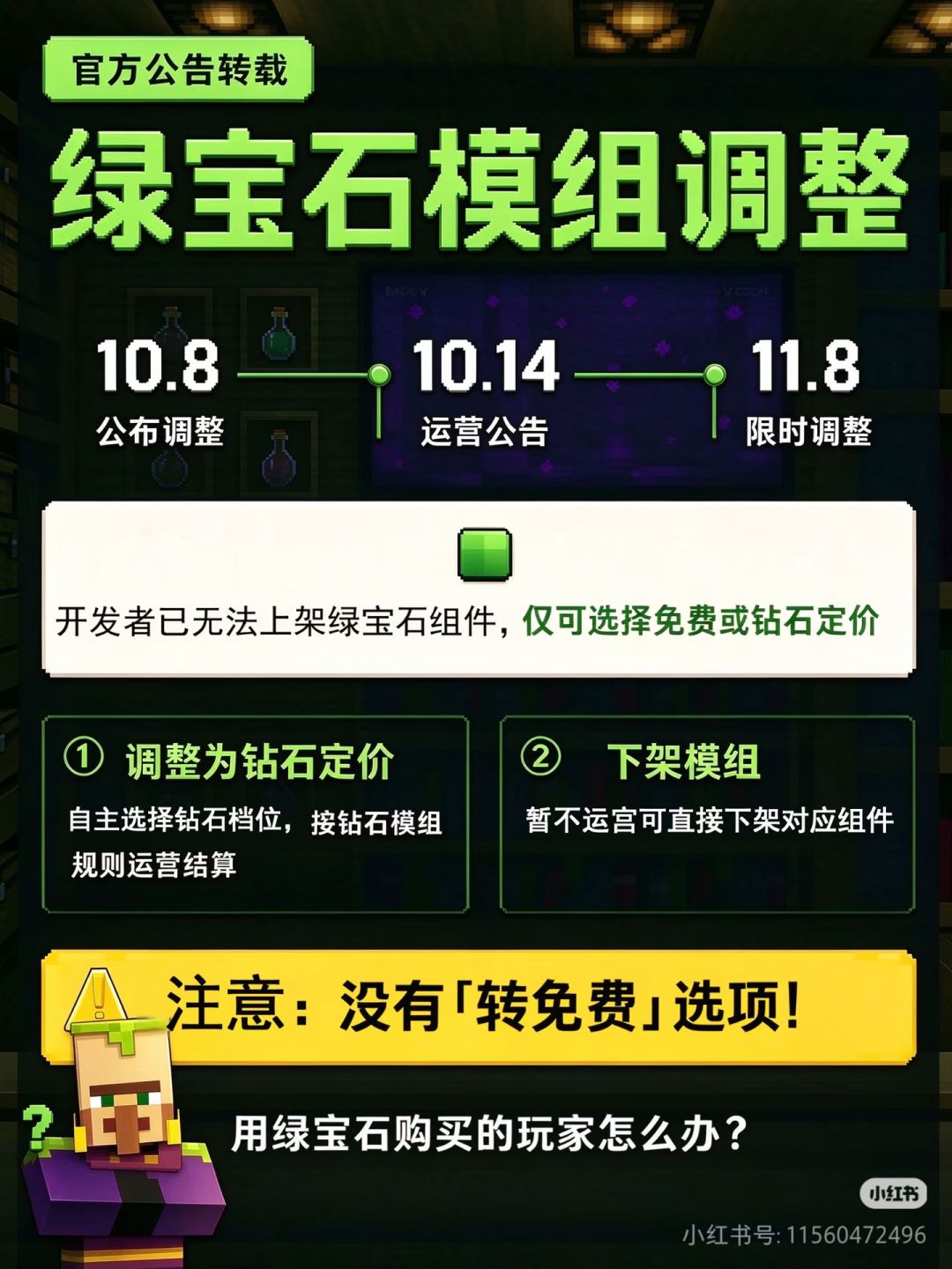 绿宝石模组大调整,11月8日前速看 1
