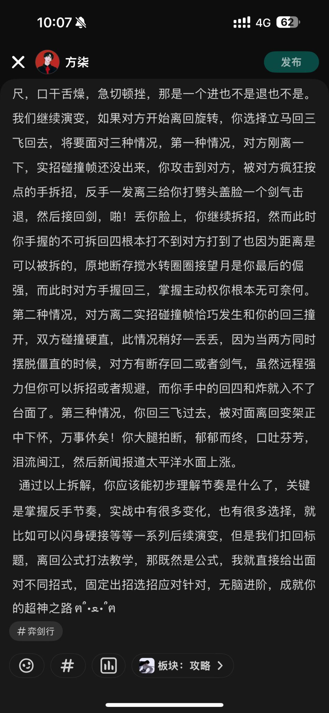 剑修离回公式打法教学讨论 2