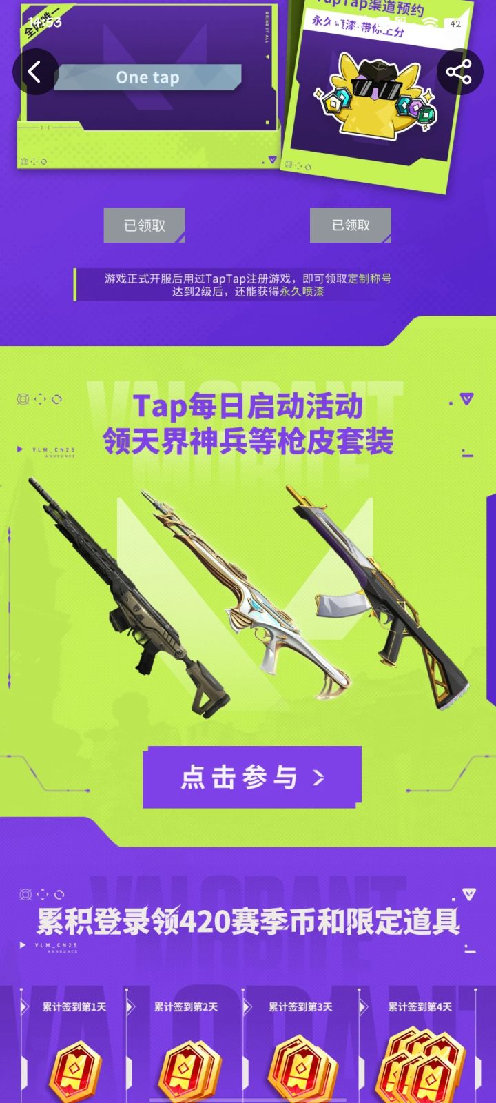 无畏契约：源能行动》，即“无畏契约手游”，是全球流行的潮流射击竞技网游《无畏契约》的唯一正版移动射击手游。产品还原端游经典英雄技能与射击体验，风格潮流前卫，游戏玩法丰富，射击节奏爽快，同时针对移动端进行适配优化，为玩家带来移动端射击竞技“秀场”。 
——以经典的爆破模式为核心玩法，搭配众多拥有独特技能与清晰明确定位的英雄角色，结合风格不同的各类地图，让每一位玩家都能在游戏中尽情发挥战术与枪法，体会截图