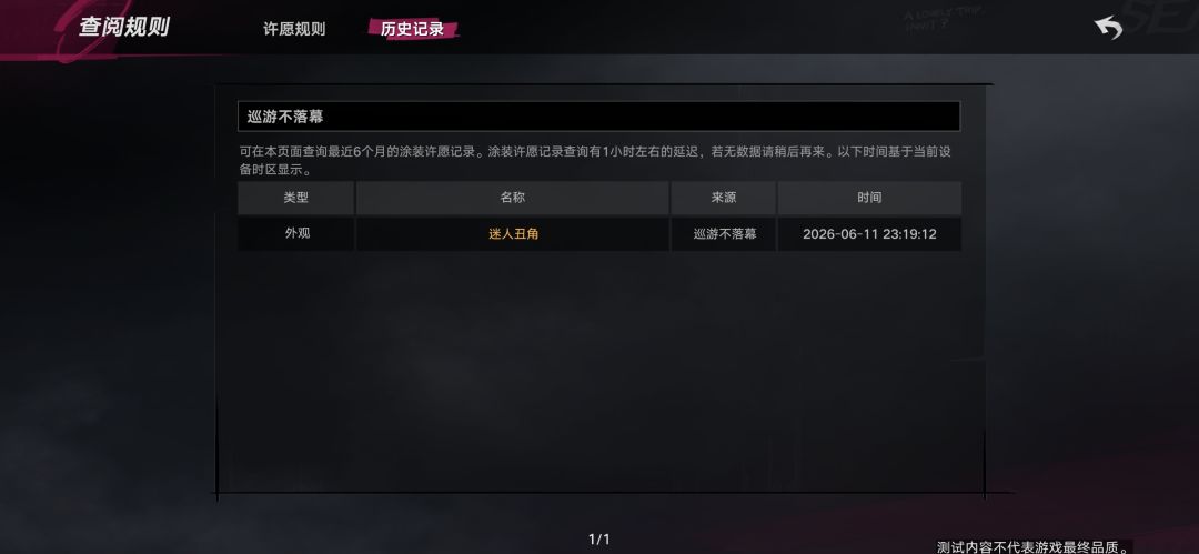 可惜是测试服 2