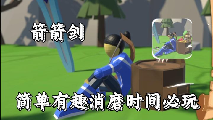 将广告做进游戏,游戏里居然没广告!简单无脑休闲必玩!箭箭剑截图