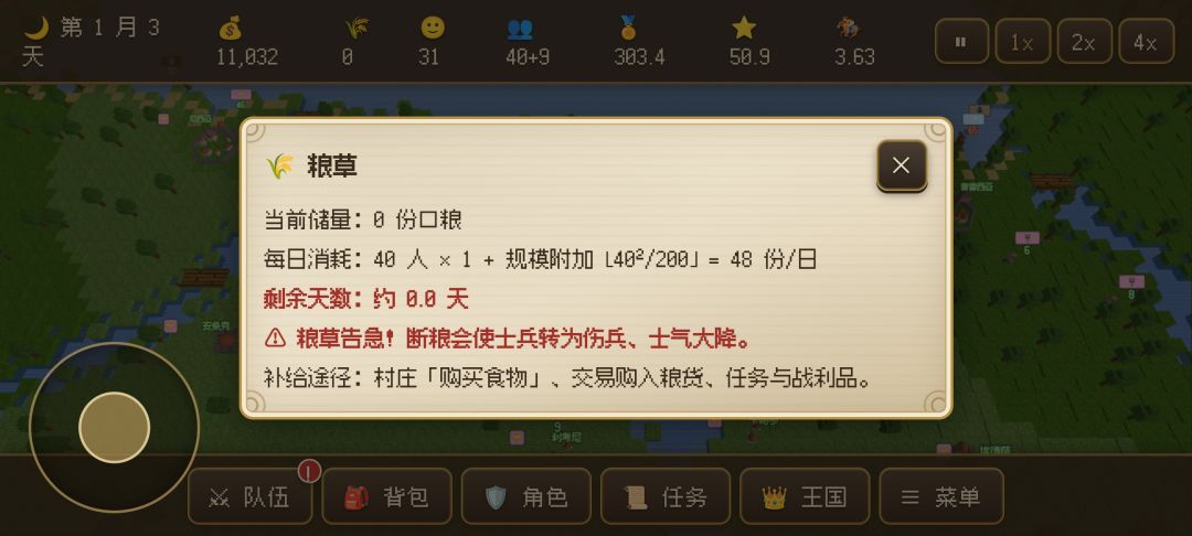 军粮和士气讲解 3