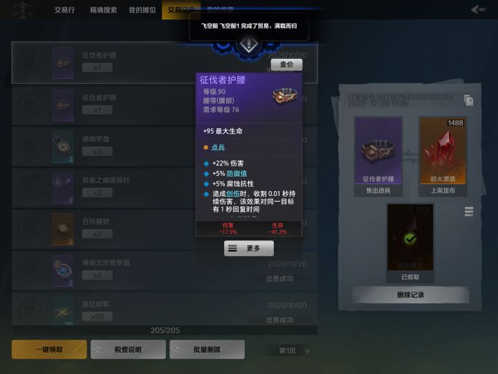 都说了大亨5级岛你真得听截图