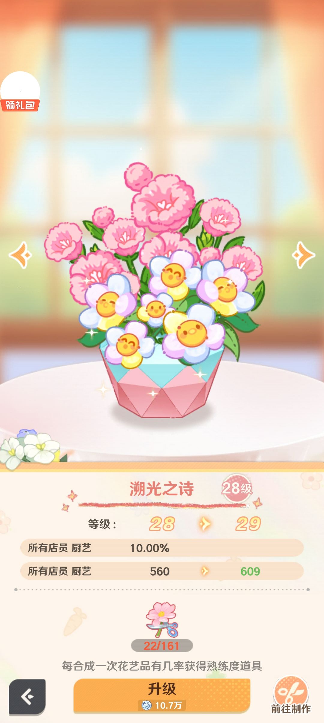 种花 3