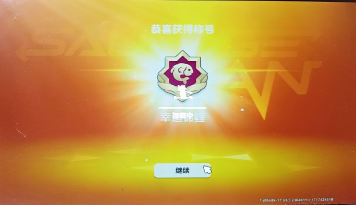 得把达达踹兜里了截图