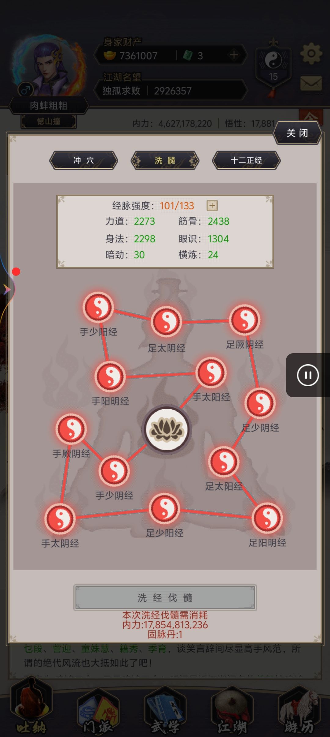 关于新洗髓系统 2