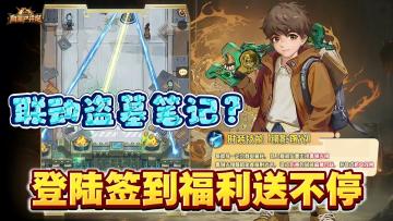 联动盗墓笔记❓限定涂装+摸金校尉称号等登陆就领❗