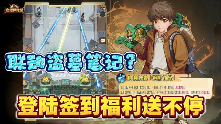 联动盗墓笔记❓限定涂装+摸金校尉称号等登陆就领❗截图