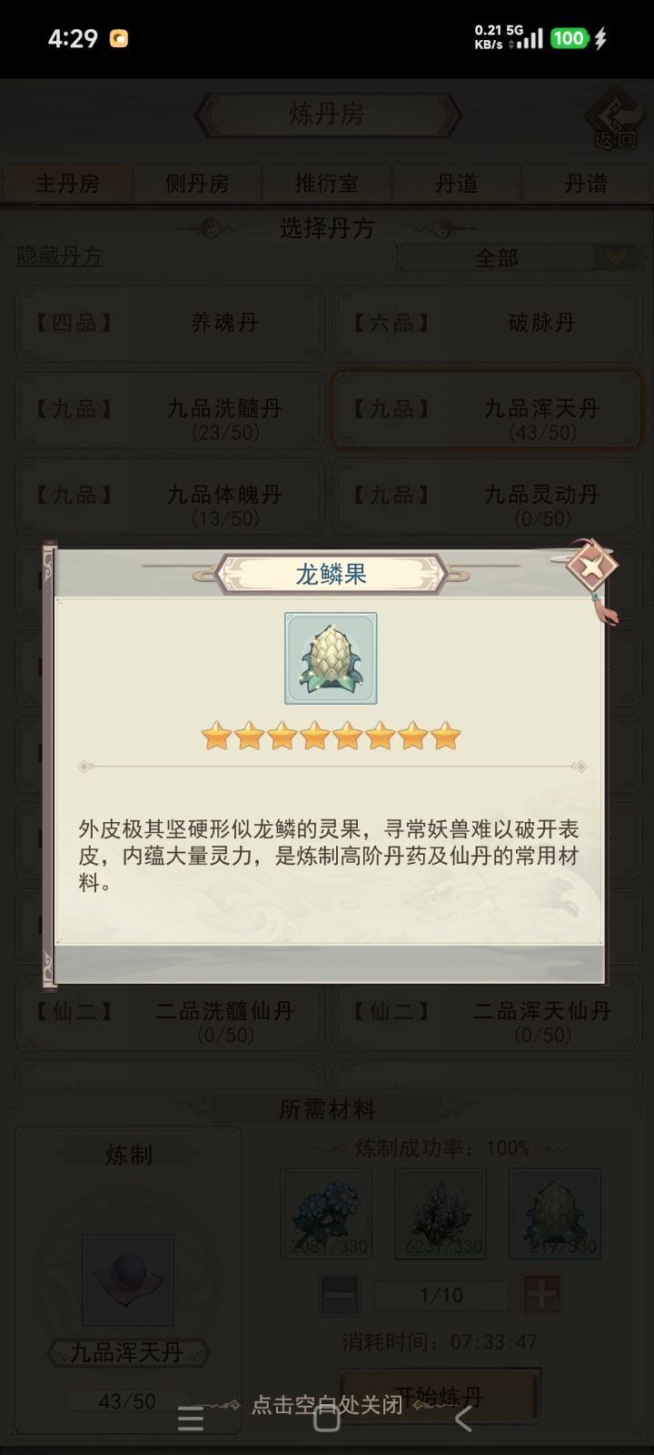 这个能种植嘛截图