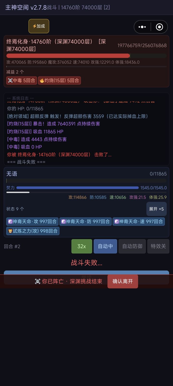 焚决深渊过渡攻略截图