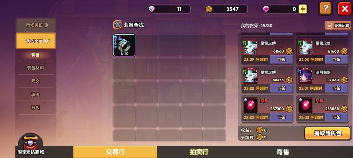 新区交易行截图