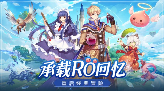 新游戏来了，你可玩过《仙境传说Ro》? 2