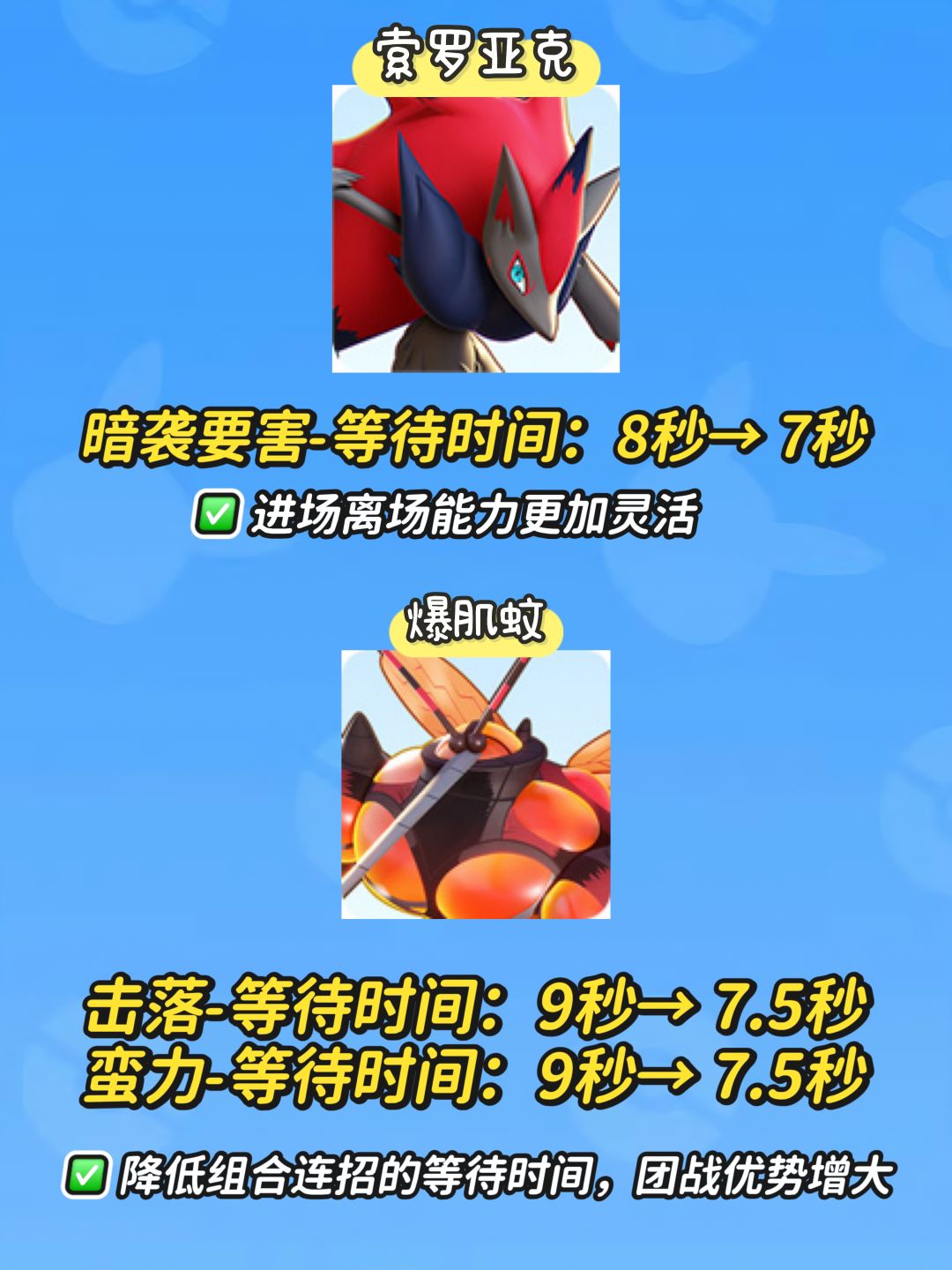 宝可梦大集结平衡性调整一览❗️ 2