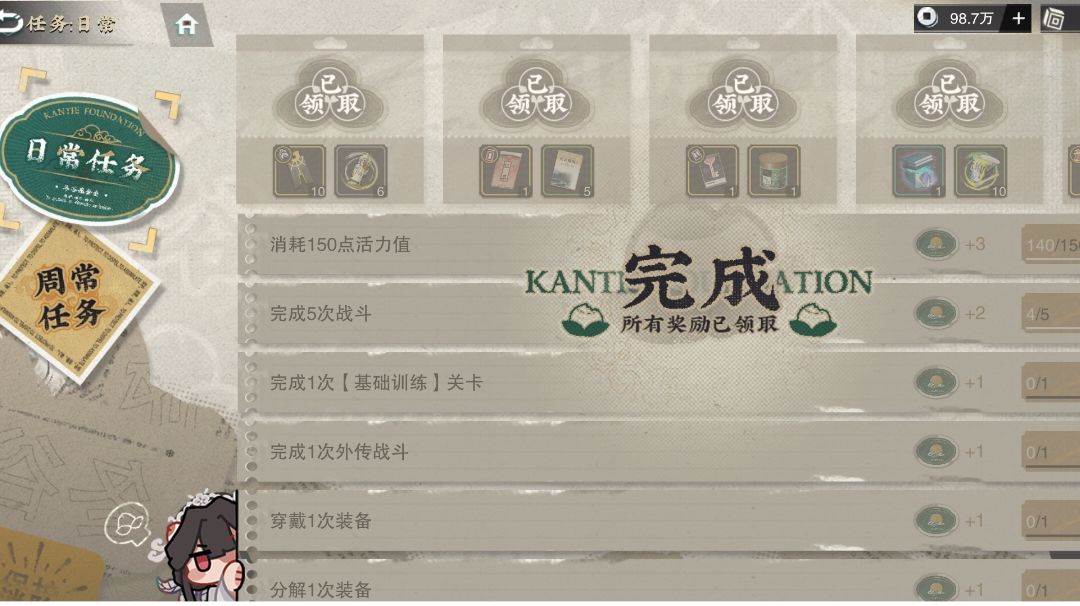 一分钟搞定每日任务分享截图