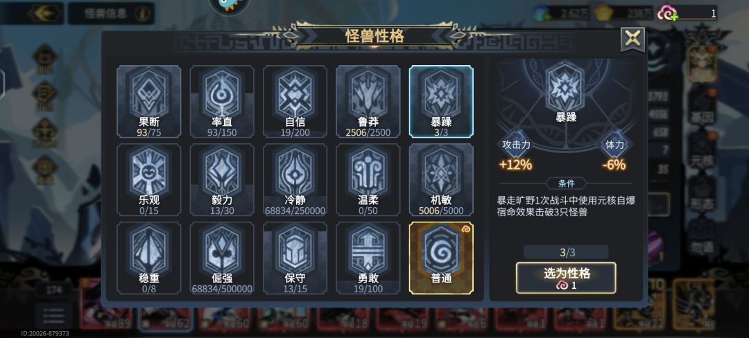 暴躁性格达成 1