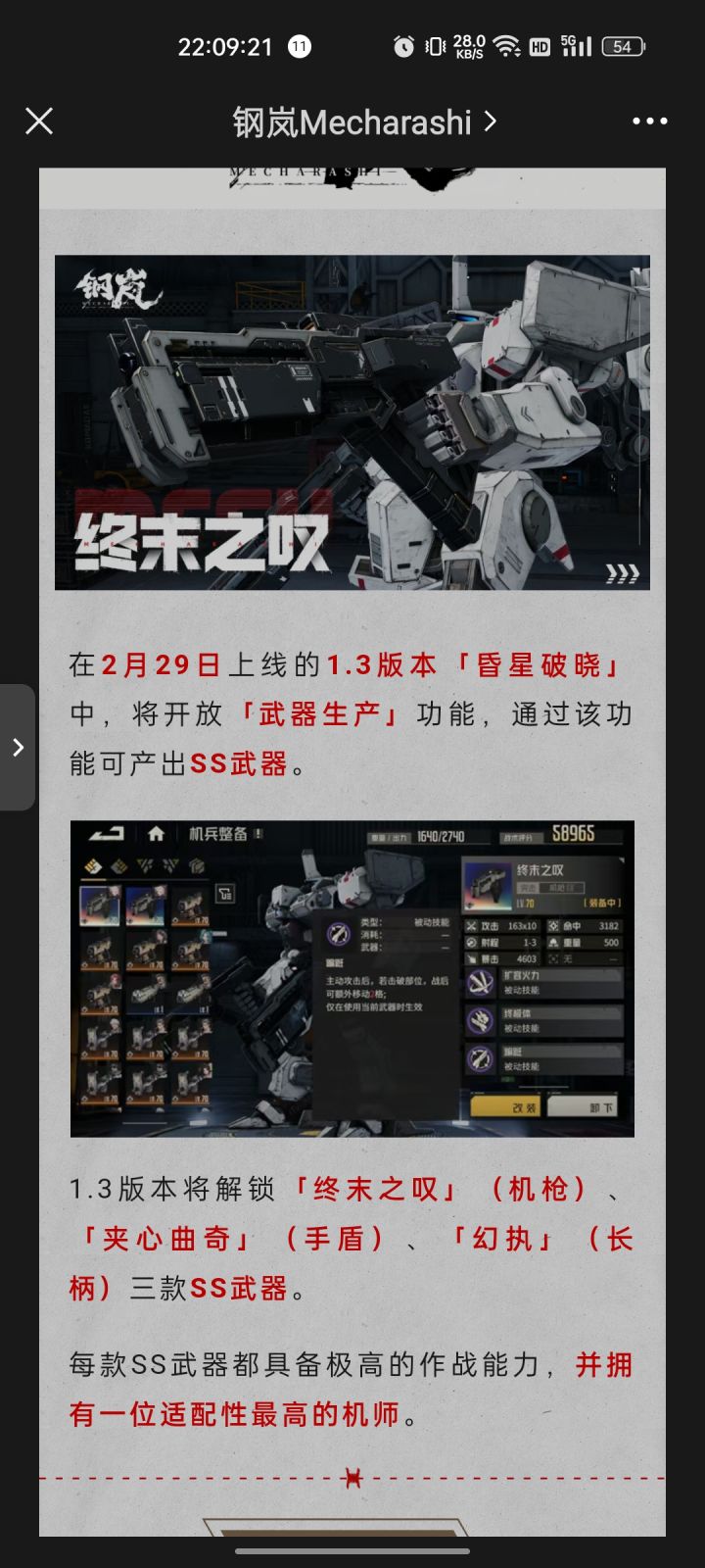 白月解锁了ss武器岂不是t00😭截图