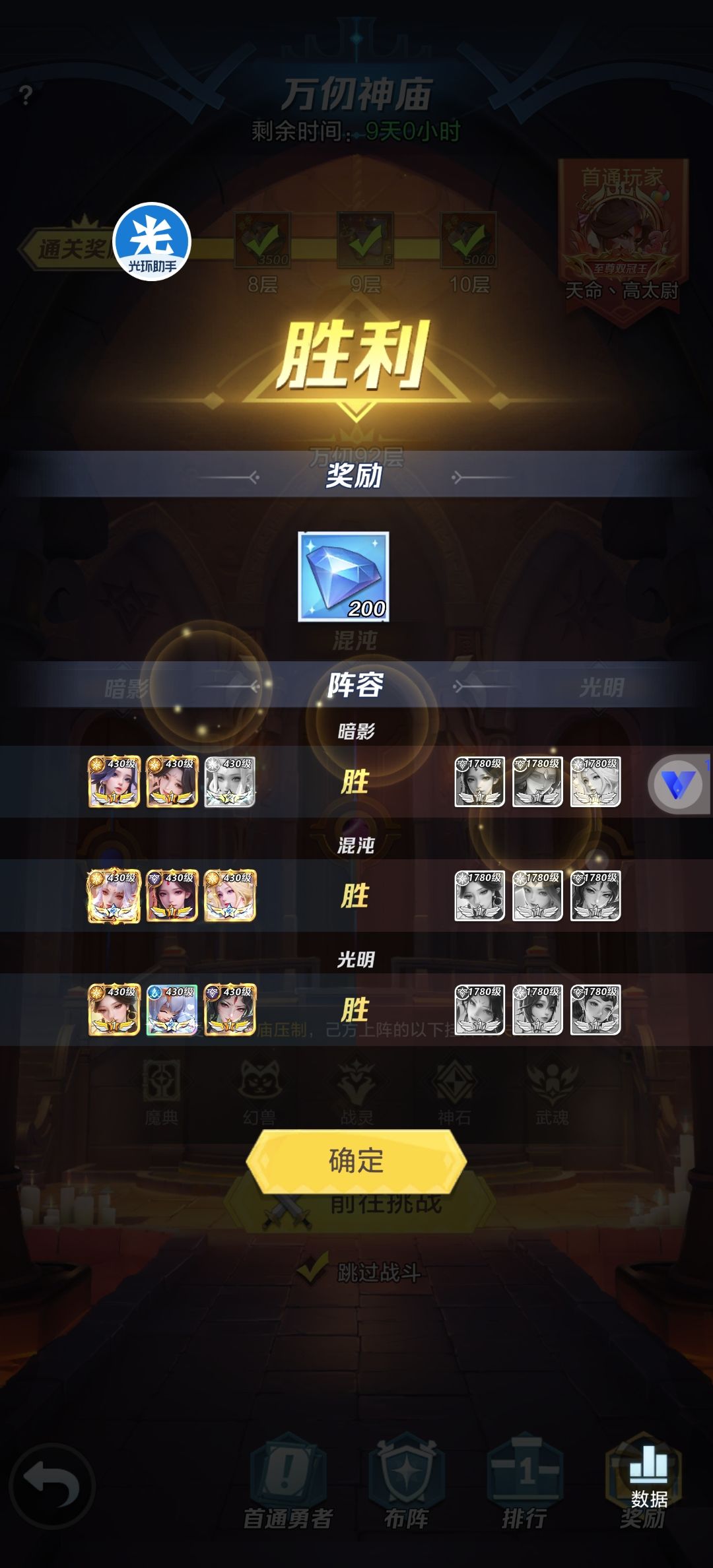 别问神庙91以上怎么打，自己看截图