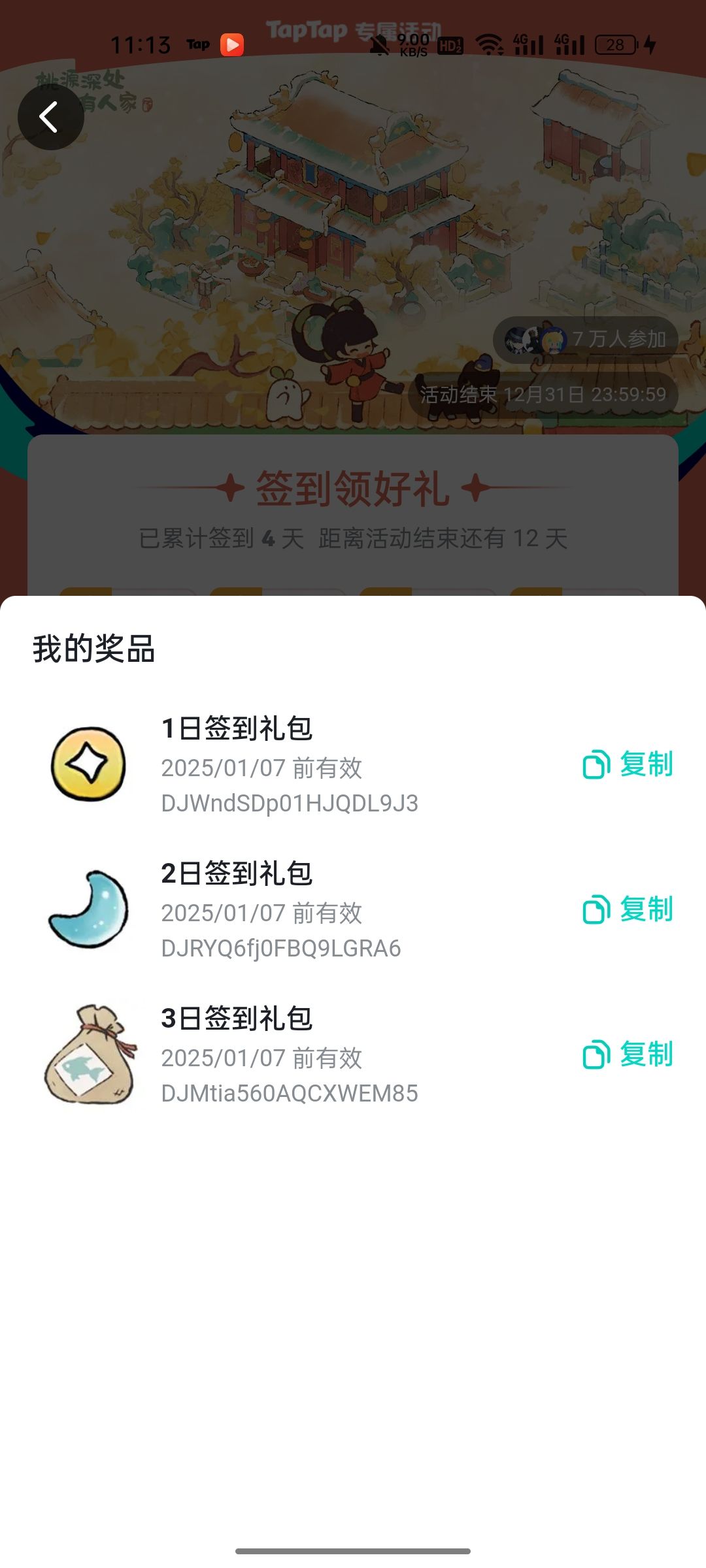 已经签到了,但是没有礼包码怎么办? 2