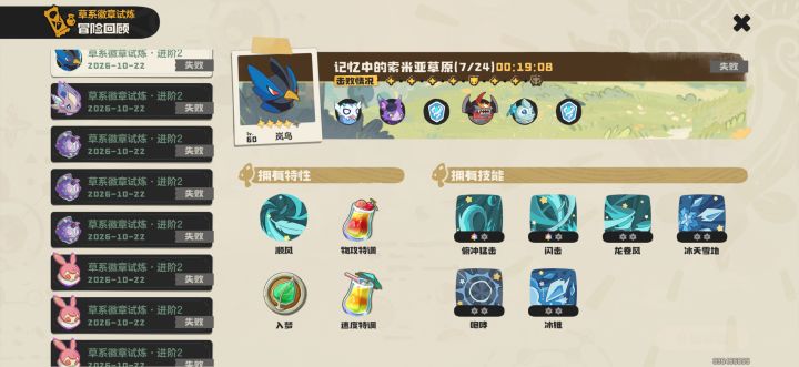 都怎么过的草系徽章！我已急哭[表情_喷][表情_喷][表情_喷][表情_喷]力竭了……截图