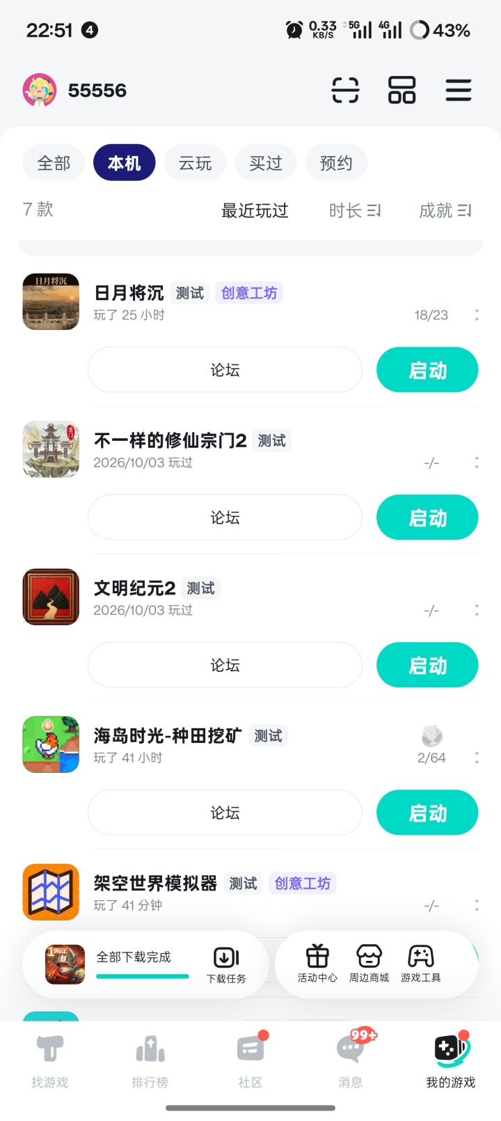 太好玩了2天玩了25个小时截图