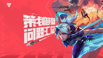 策划答疑来了，你的问题我来回答！