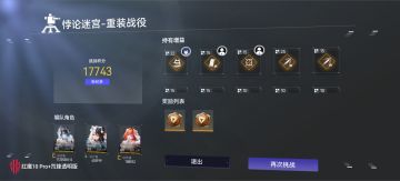 悖论迷宫 特异和重装无脑射击打法