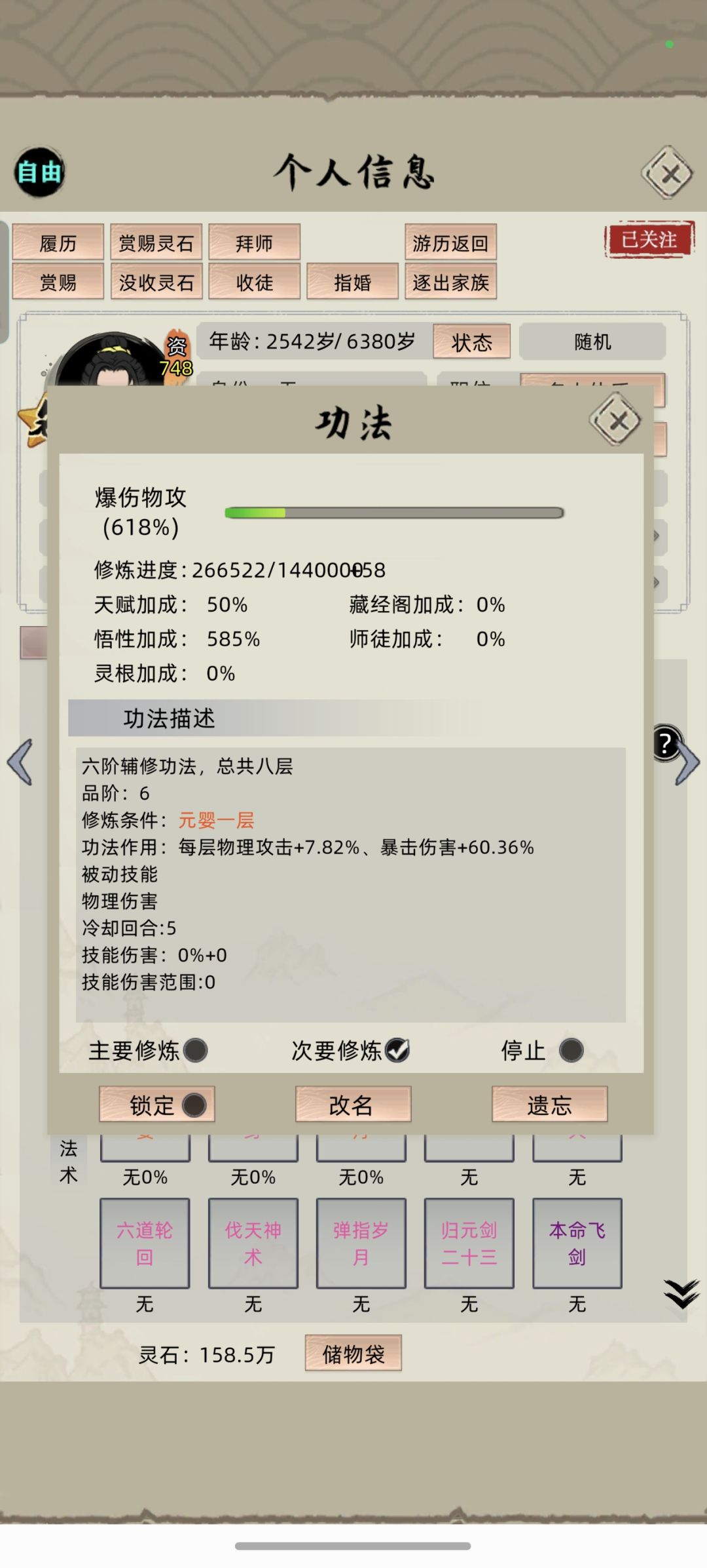 自创功法 1
