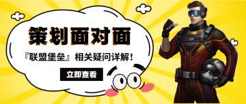 策划在线 | 这些指挥官关心的问题全都有