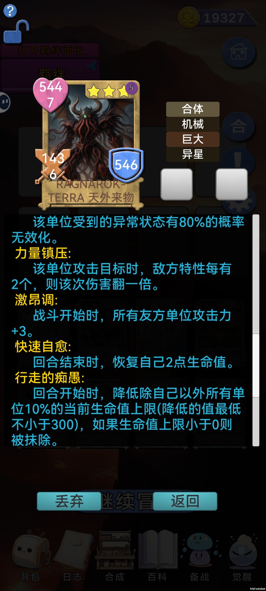 战技-机器人武装改 3