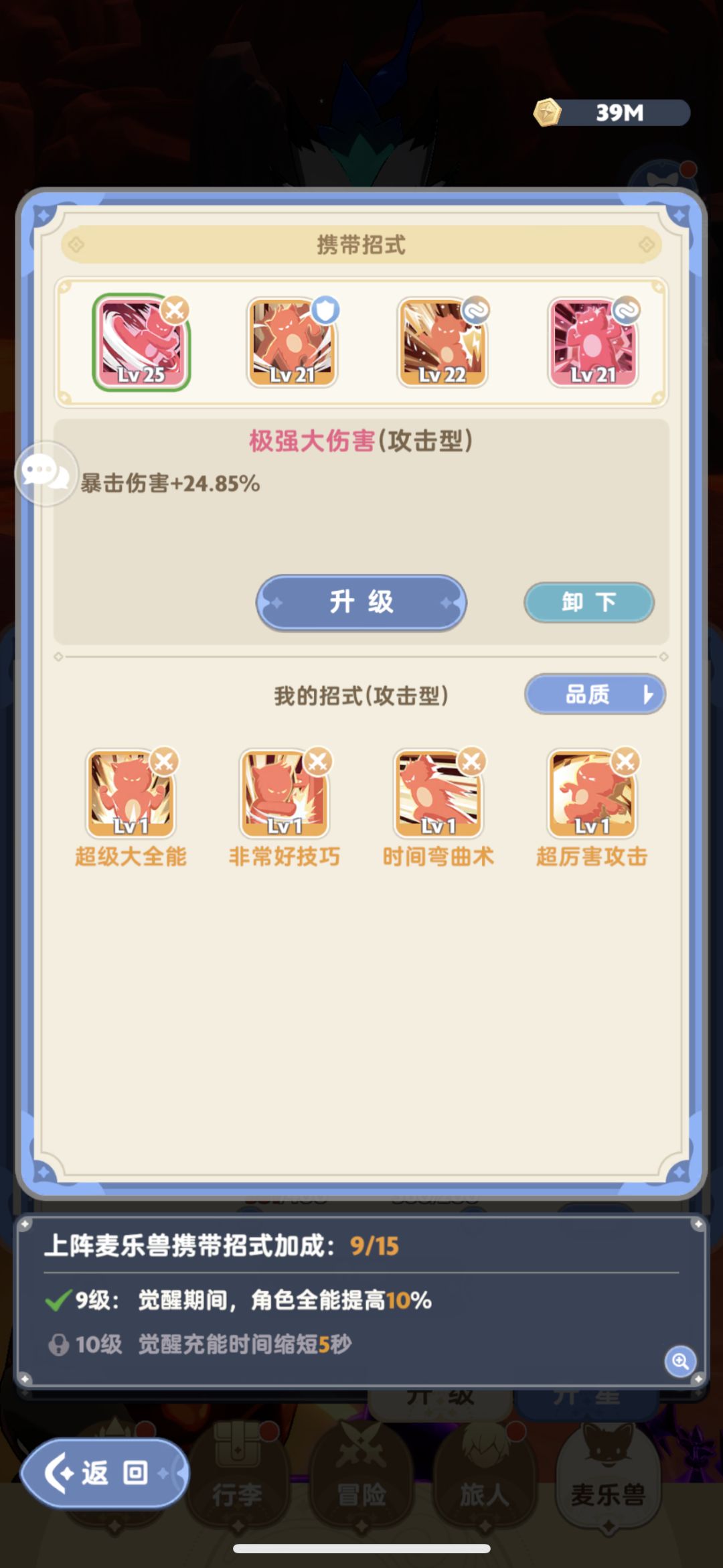 关于招式的选择。 3