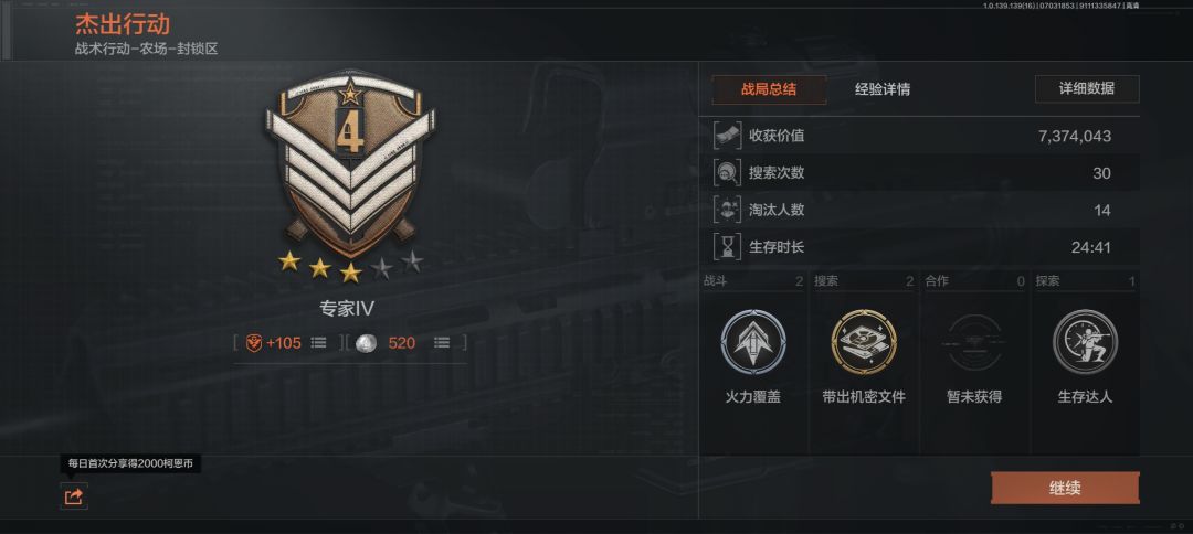 农场机密文件 2