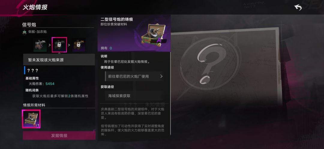 求助 这几个升级炮用的铸痕在哪里找啊? 1
