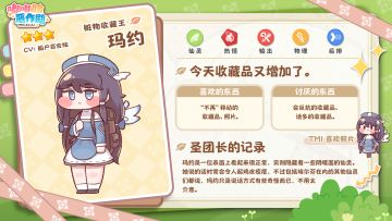 《嘟嘟脸恶作剧》使徒档案「赃物收藏王」玛约