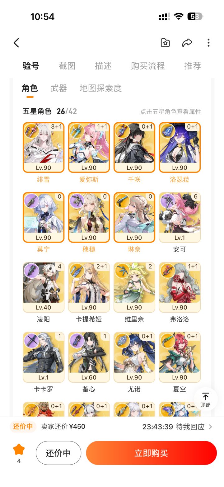 想入坑 这号450值吗截图