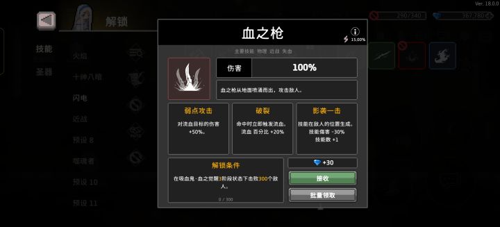 血之枪怎么解锁?截图