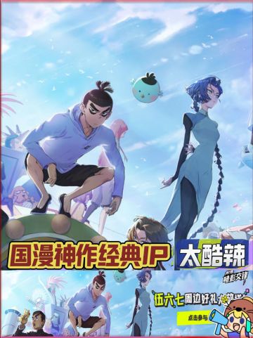 国漫神作经典IP-预约百万，国外好评如潮
