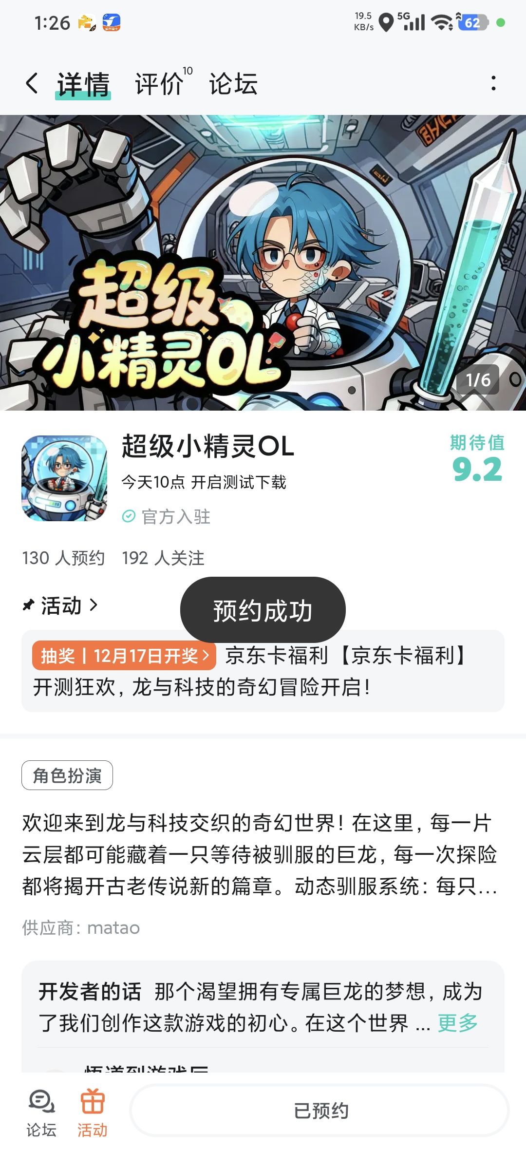 已预约已关注 2