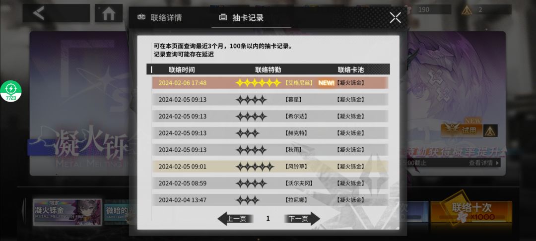 继早上的第四次公招六星后 2