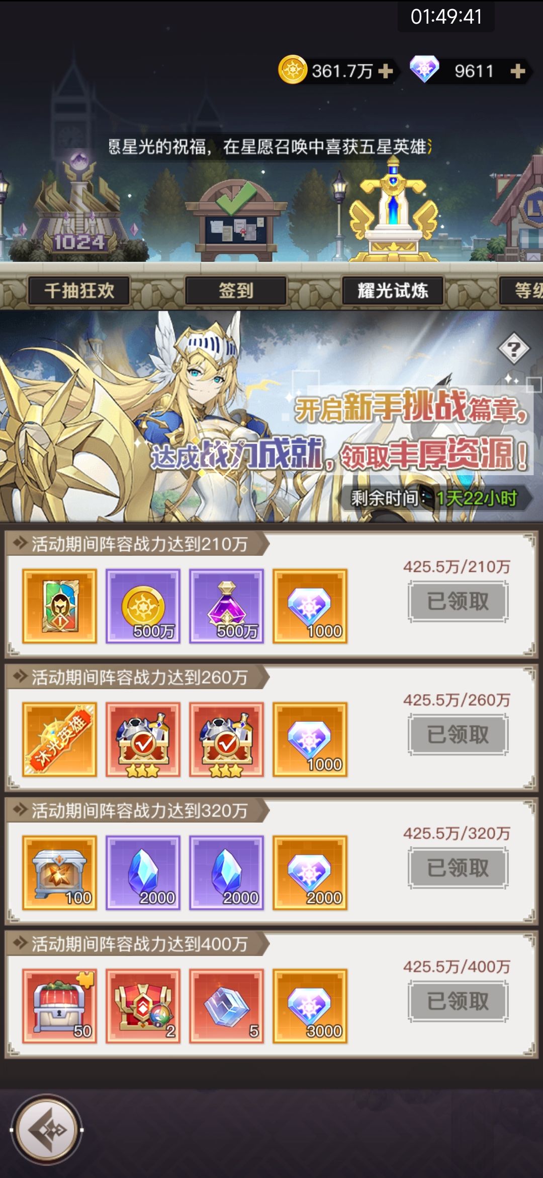 教你0氪获得400万战力奖励截图
