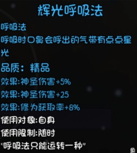 圣光教截图