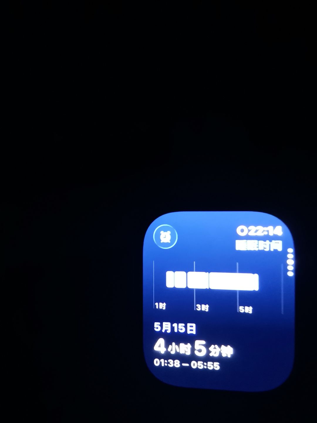 衡实人真实睡眠 1