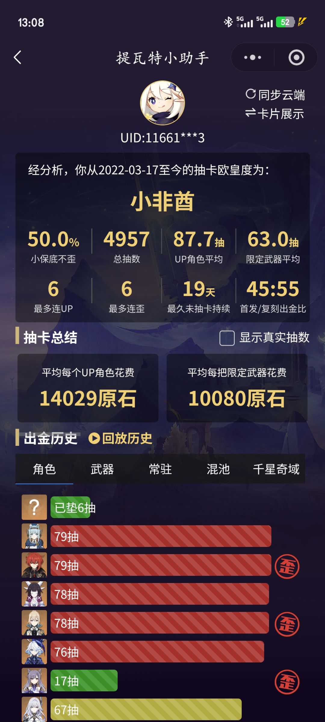 原神6.4抽卡实况 3
