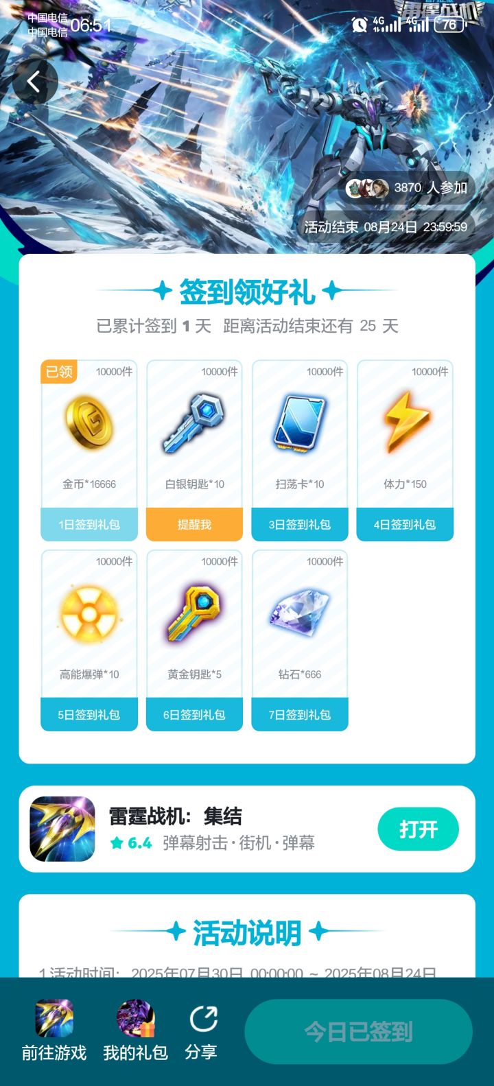 签到好礼不能领。试过了小程序和APP都不能领截图