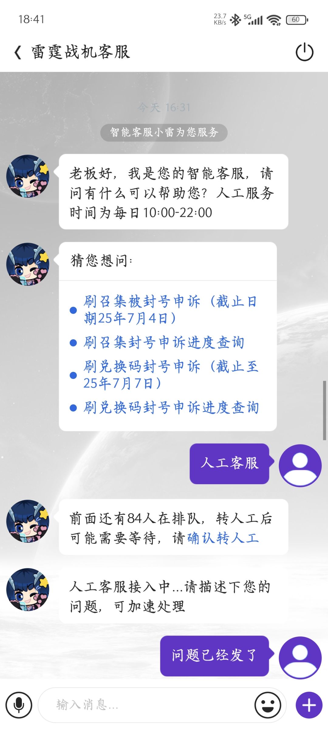 到底要怎样才能联系上人工??? 5