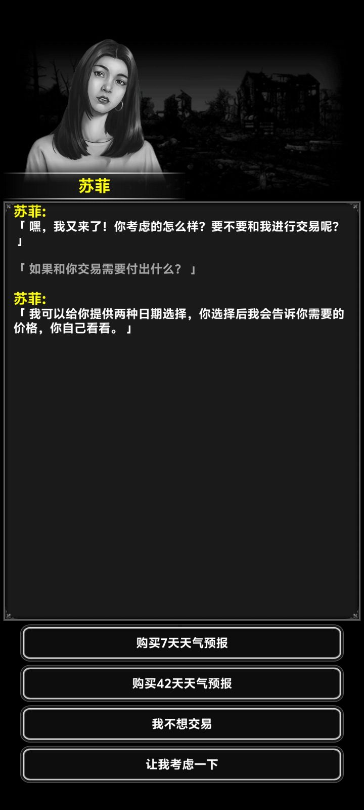 天气预报用买吗佬们截图