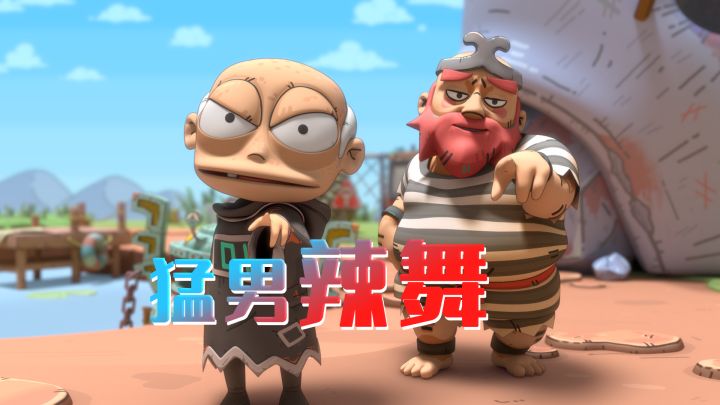 最强蜗牛西能：一只猛男娇羞舞截图