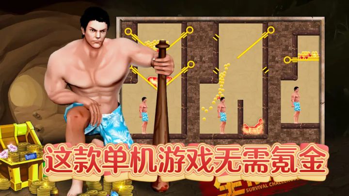 无氪金单机神作,猛男解谜闯天涯!截图